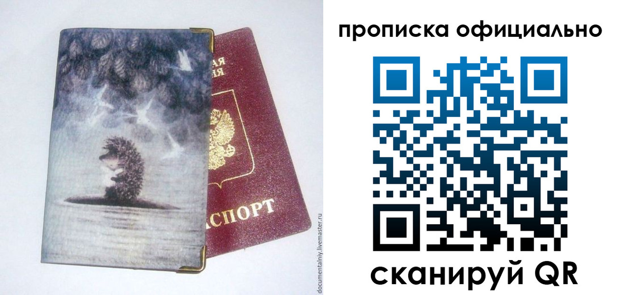 прописка в квартире в Нижнеудинске
