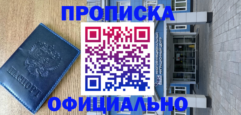 временная регистрация купить в Нижнеудинске